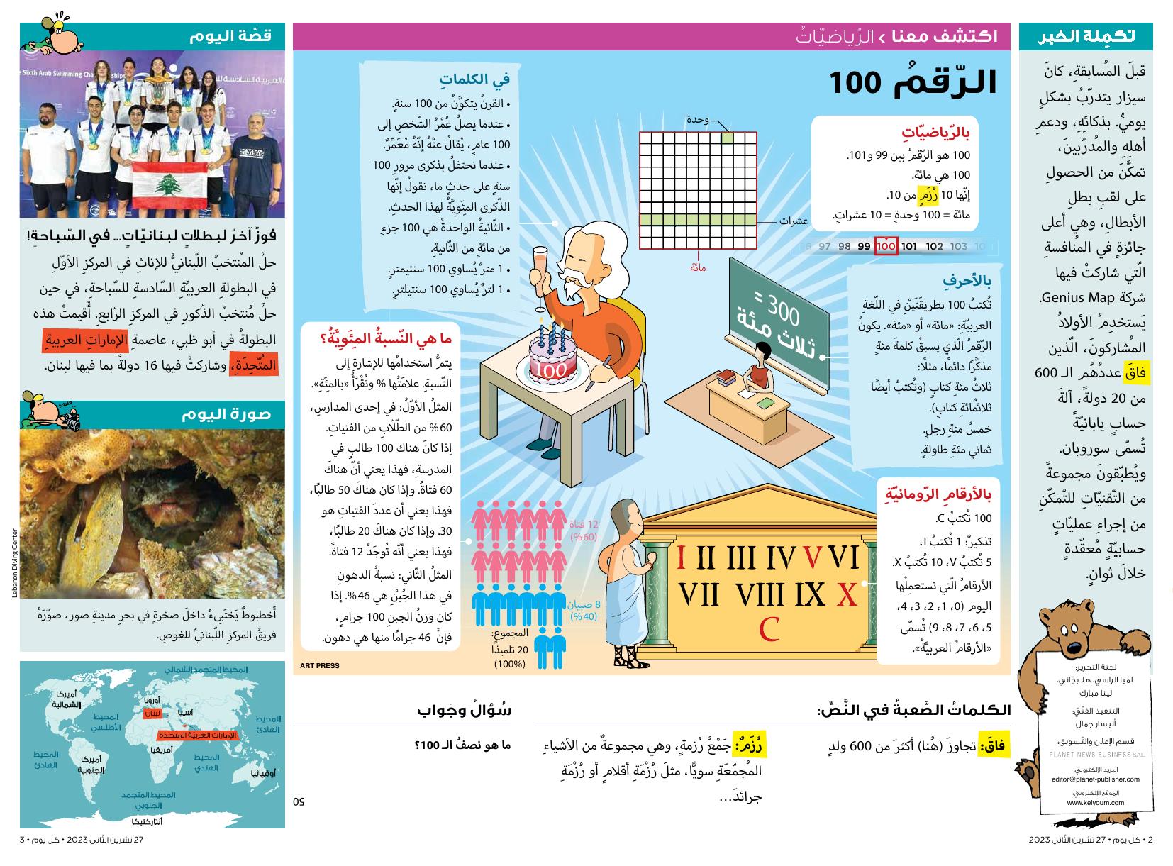 الصفحتان الداخليّتان من العدد 288